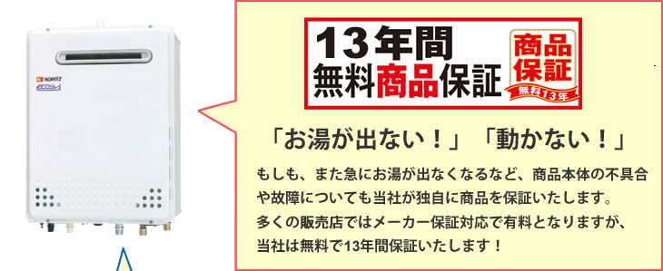 10年間無料商品保証