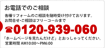 お電話でのご相談